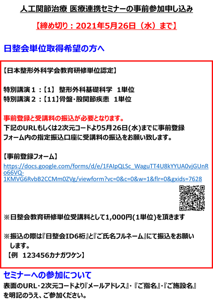 人工関節治療 医療連携セミナー