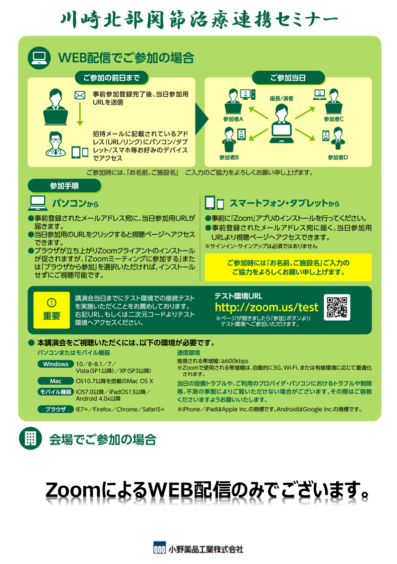 川崎北部関節治療連携セミナー