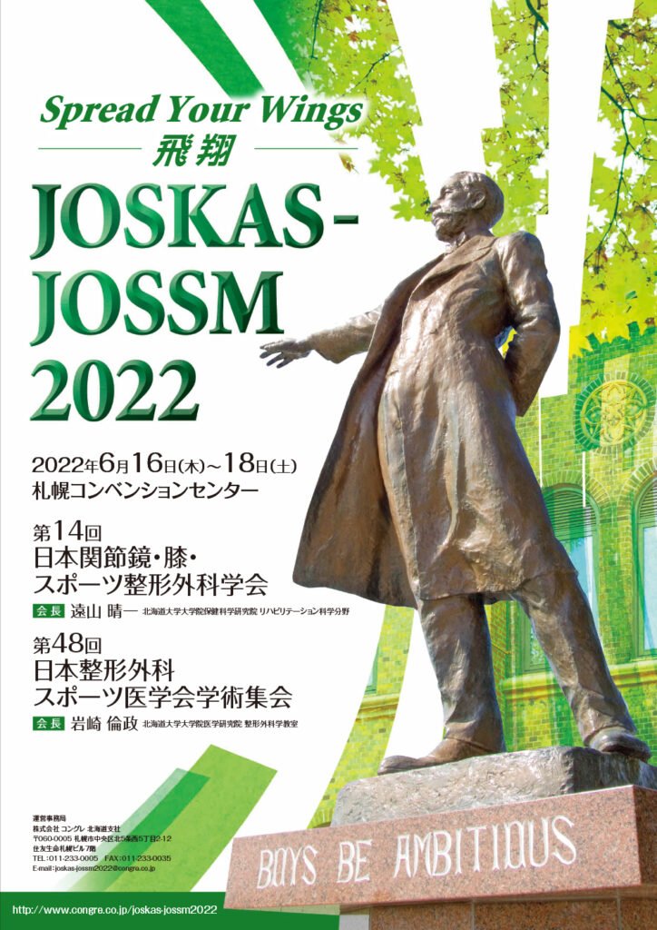 JOSKAS-JOSSM 2022 第14回日本関節鏡・膝・スポーツ整形外科学会 第48回日本整形外科スポーツ医学会学術集会が開催されました！  聖マリアンナ医科大学 整形外科学講座